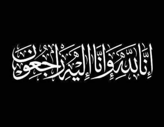 الدبعي يعزي الزميل الدكتور فواز ابو تاية الحويطات بوفاة زوجته