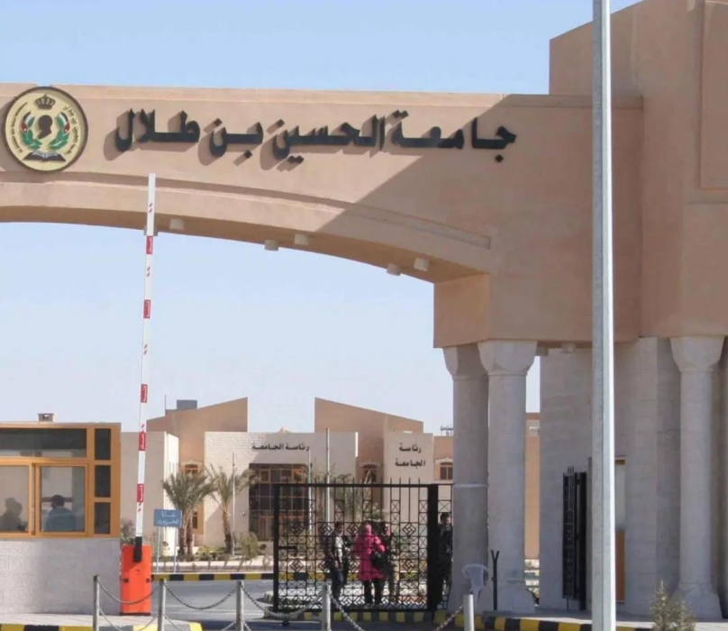 تشكيلات أكاديمية في جامعة الحسين بن طلال أسماء