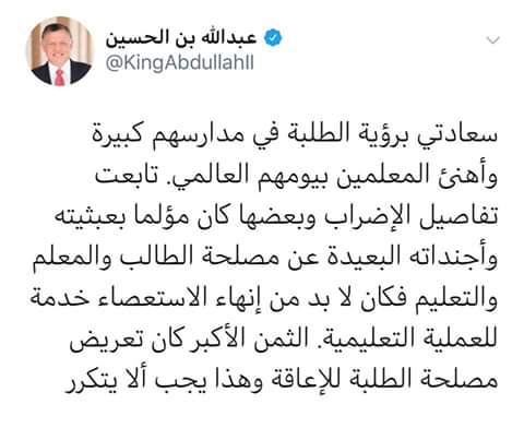 غرد جلالة الملك عبر حسابه بتويتر مساء اليوم الاحد قائلا.