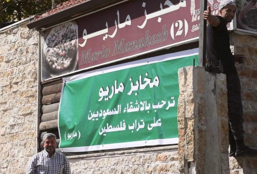 شاهد بالصور صاحب مخبز فلسطيني كيف رحب بالمنتخب السعودي