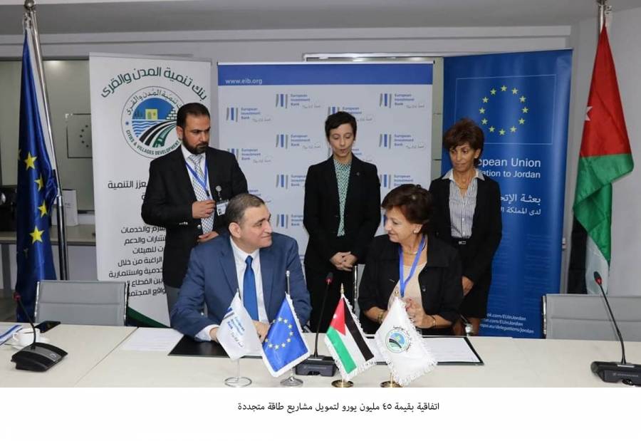 اتفاقية بقيمة 45 مليون يورو لتمويل مشاريع طاقة متجددة