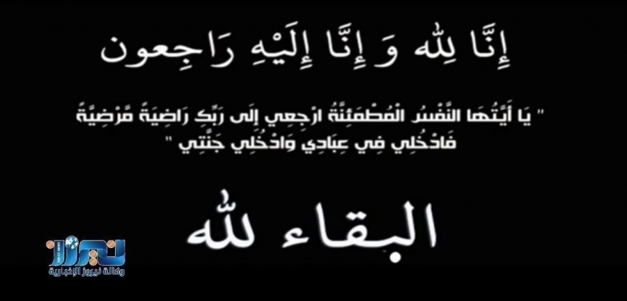 ام سعيد زوجه المرحوم محمد حسين حتامله في ذمة الله