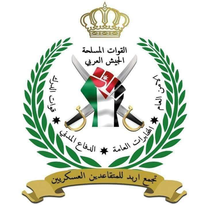 بيان صادر عن  تجمع اربد للمتقاعدين العسكريين