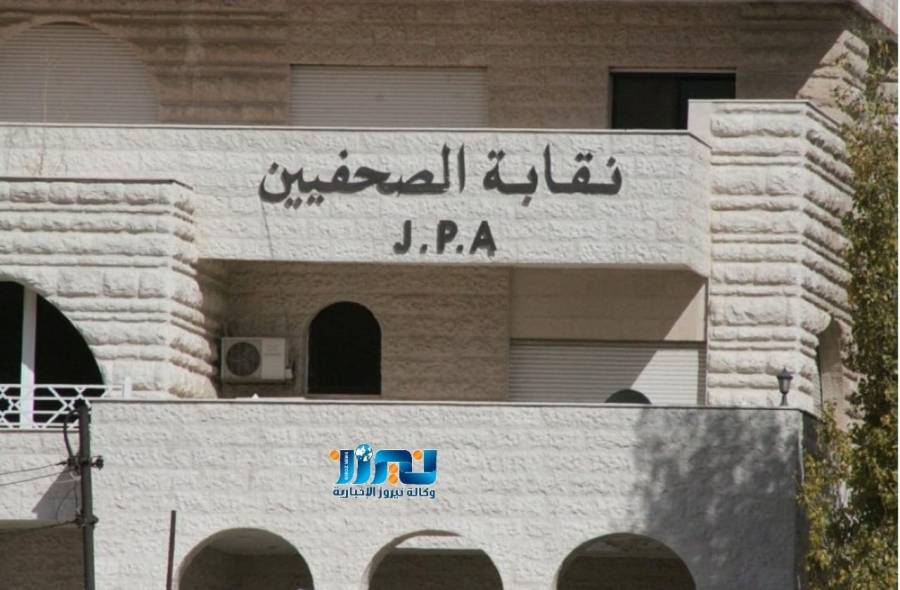 نقابة الصحفيين تنشر قوائم المشتركين في صندوق التقاعد وعائداتهم المالية