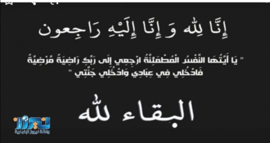 الحاج عزت محمد القطامين في ذمه الله