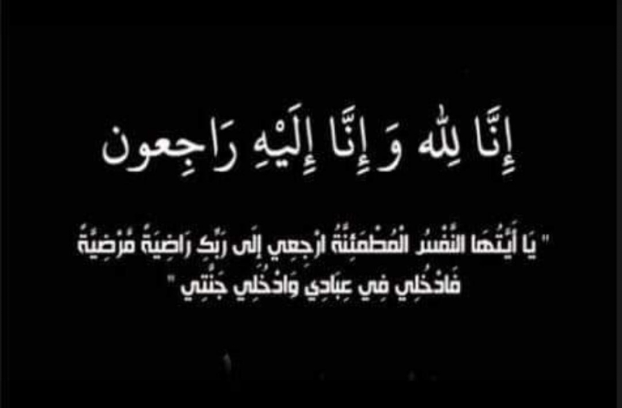 الحاج ابو فهد الوضحان في ذمة الله