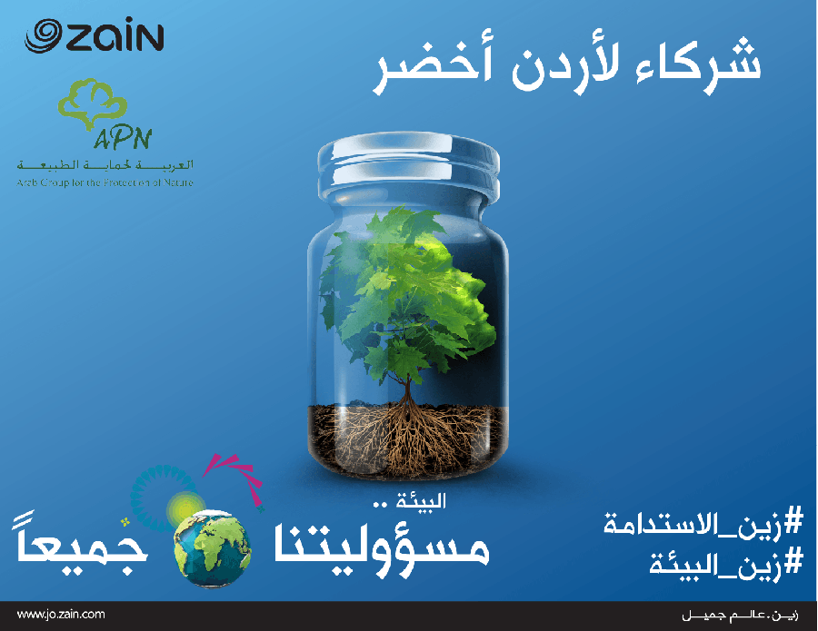 زين و العربية لحماية الطبيعة.. شراكة فاعِلة لأردنٍّ أخضر
