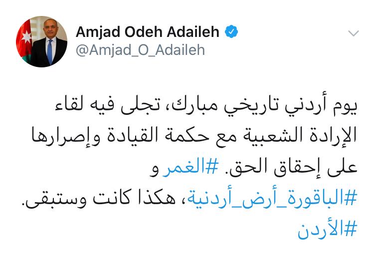 العضايلة : استعادة ملحقي الباقورة والغمر يوم أردني تاريخي مبارك