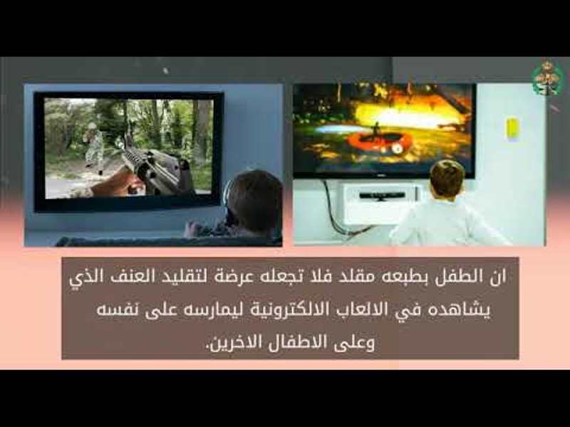 الأمن: راقبوا أطفالكم (فيديو)