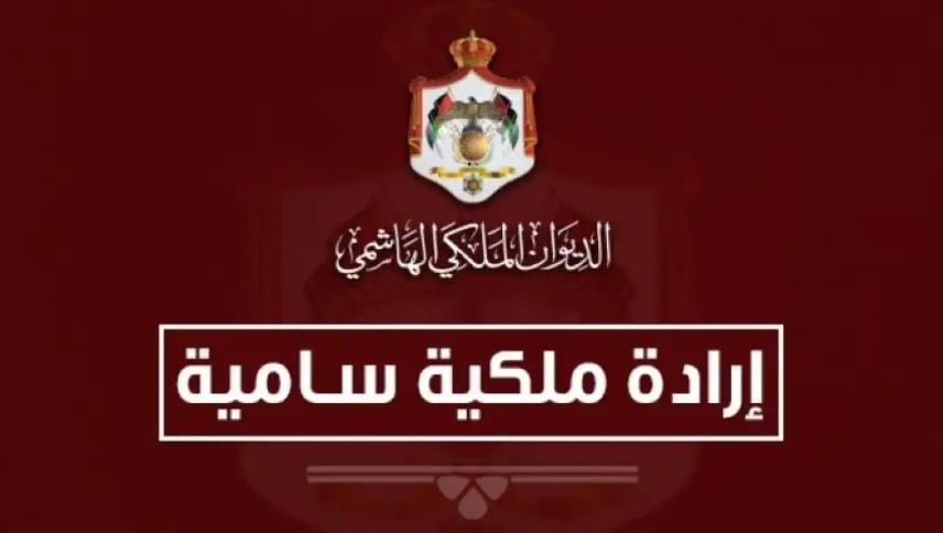 إرادة ملكية بتعيين محافظين واحالات للتقاعد في الداخلية