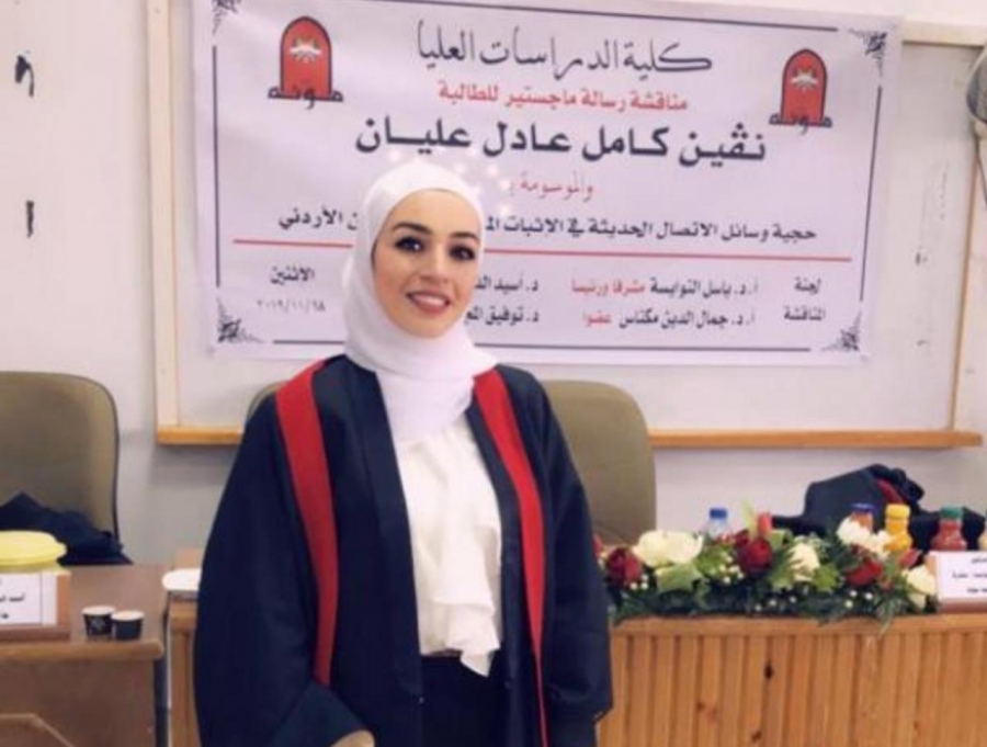 الماجستير لنفين عليان من جامعة مؤتة