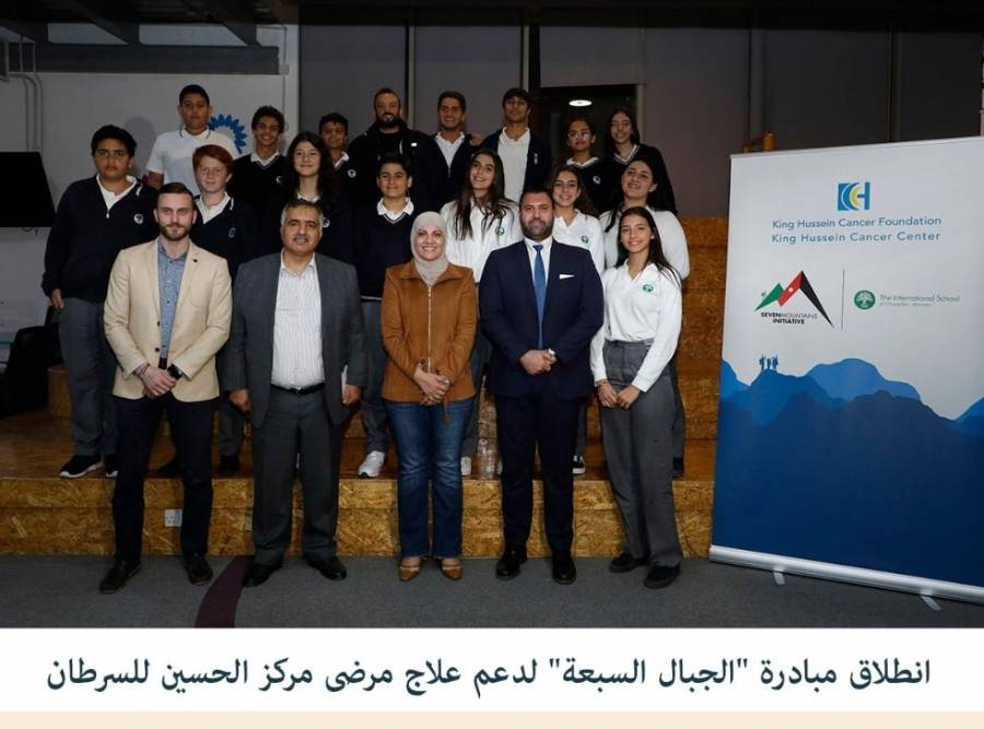 انطلاق مبادرة الجبال السبعة لدعم علاج مرضى مركز الحسين للسرطان