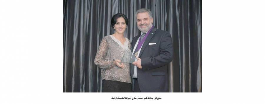 طبيبة أردنية تحصل على جائزة أفضل عيادة للأسنان المتخصصة بالاستعاضات السِّنية