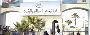 إدارة ترخيص السواقين والمركبات تنظم حملة للتبرع بالدم