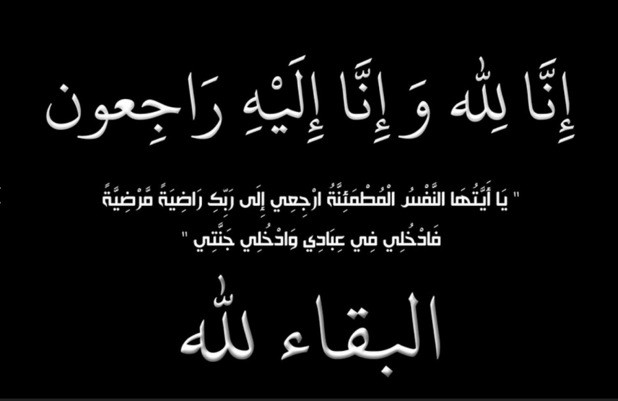 والدة مدير المخابرات الأسبق الفريق المتقاعد  محمد رثعان الرقاد في ذمة الله