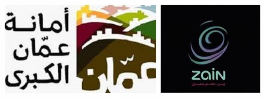 اجتماع تنسيقي بين الأمانة وشركة زين للاتصالات