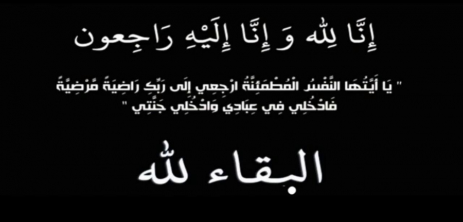 الخرشة ينعى الحاج راكد الشماسين الخرشة