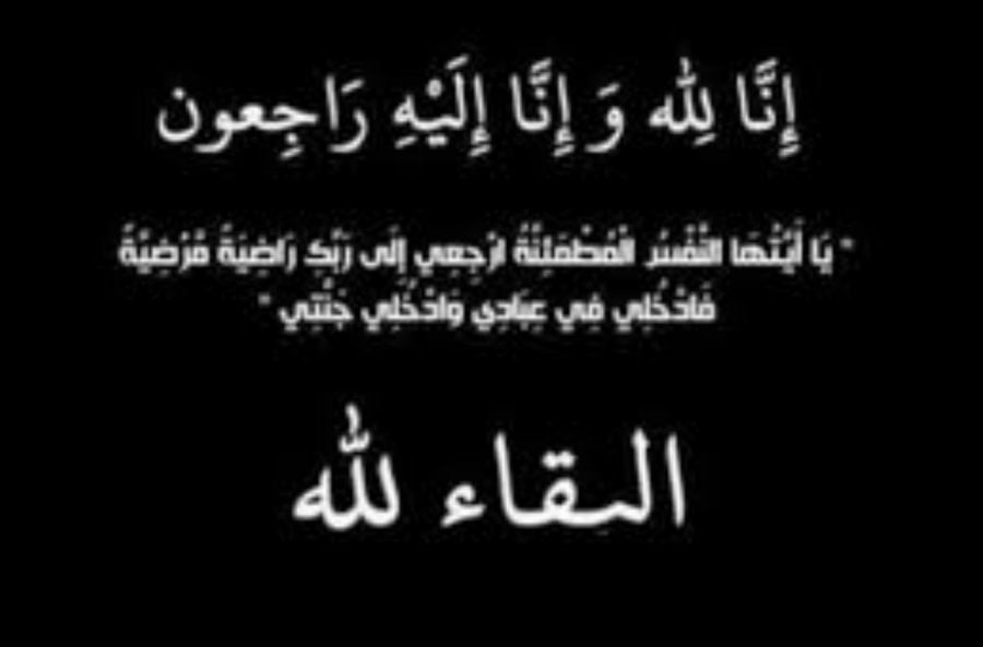 الحاج عطاالله محمد يوسف ابوزياد في ذمة الله