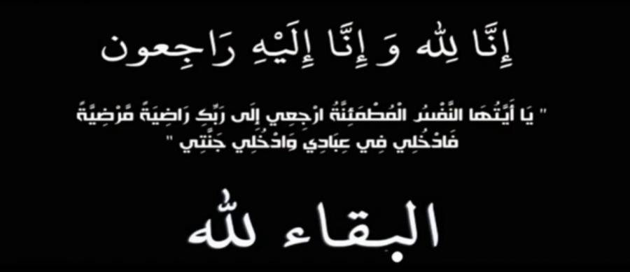 وفيات اليوم السبت  20191130