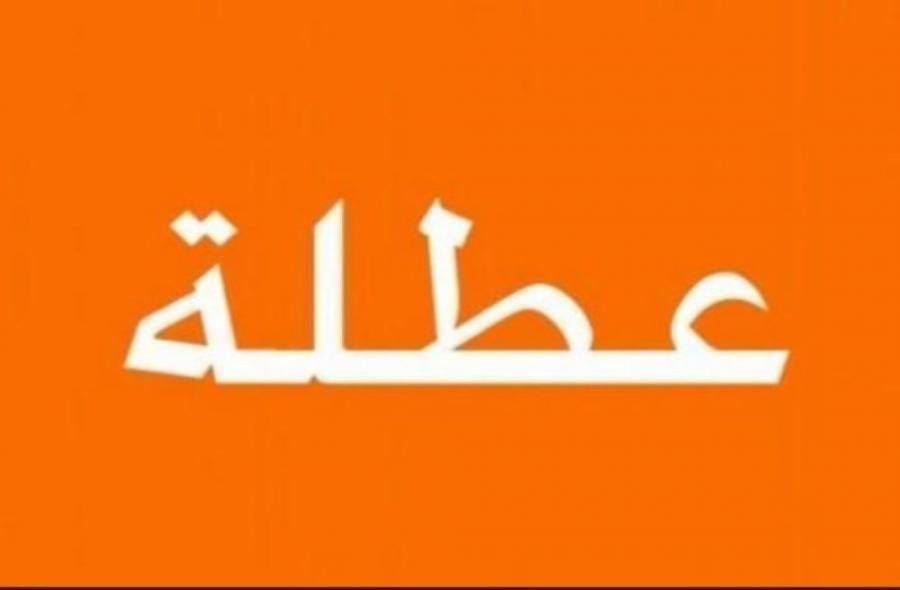 عطلتان بانتظار الأردنيين