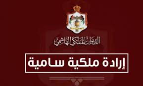 إرادة ملكية بتعيين الدكتور عبدالله طوقان مستشارا لجلالة الملك