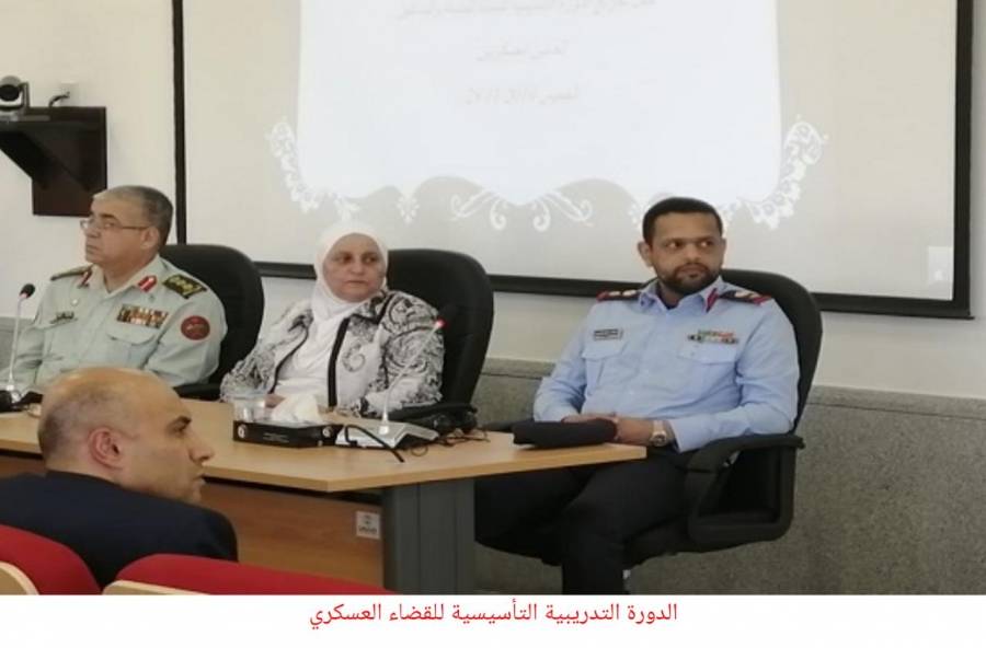 اختتام دورة للقضاء العسكري بمشاركة كويتية