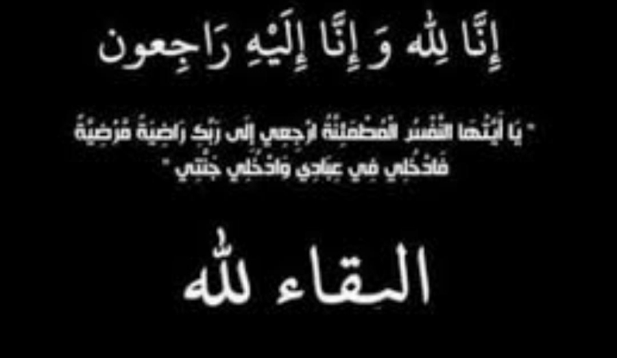 الشاب صخر محمد سعود العفيشات في ذمة الله