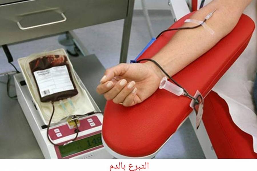 مناشدة عاجلة للتبرع بالدم