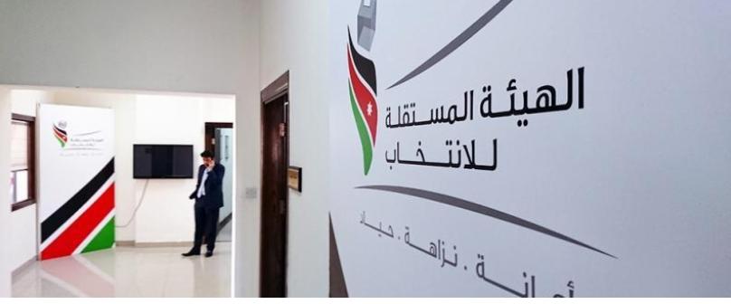 المستقلة للانتخاب: إنطلاق فعاليات المؤتمر الإقليمي الأول