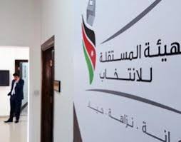 اختتام اعمال المؤتمر الاقليمي الاول للهيئة المستقلة للانتخاب