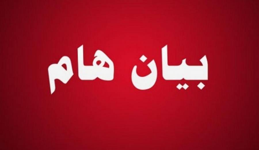 البيان الختامي لمؤتمر جمعية جماعة الإخوان المسلمين   الاردن في ظل المتغيرات الدولية