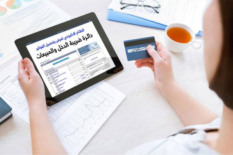 عاجل : صدور تعليمات الفوترة والرقابة عليها . تفاصيل