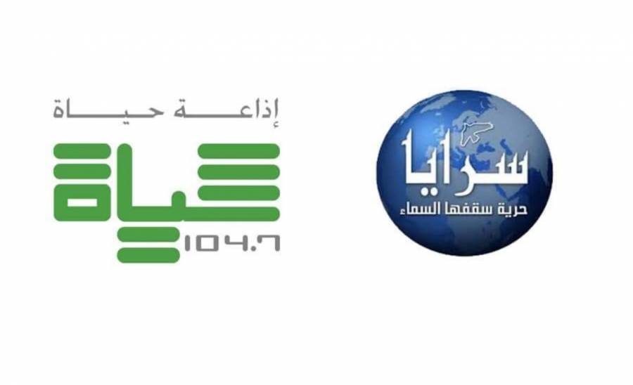 توأمه اعلاميه بين وكالة سرايا واذاعة حياة اف ام