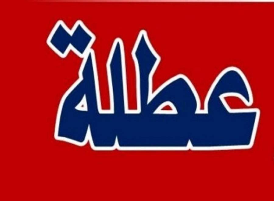 عطلة رسميّة بمناسبة عيد الميلاد المجيد ورأس السنة الميلاديّة