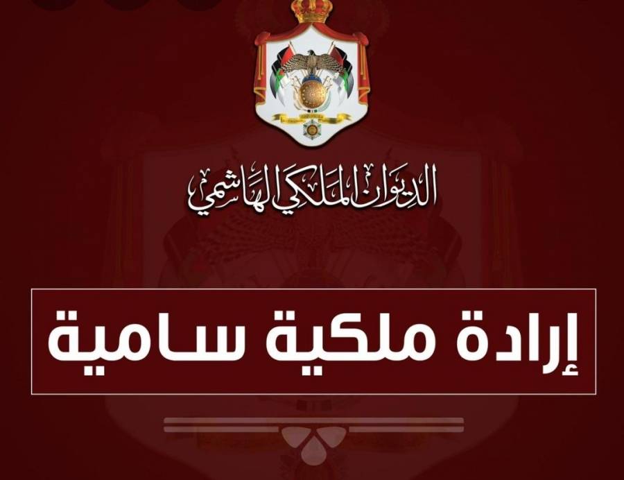 إرادة ملكية بتعيينات قضائية (أسماء)