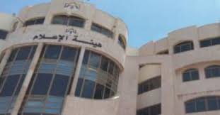 هيئة الإعلام : لا تغيير على شروط ورسوم تجديد المواقع الإلكترونية