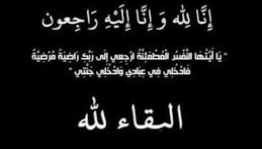 الحاج عيسى عبدالحميد الدلابيح في ذمة الله