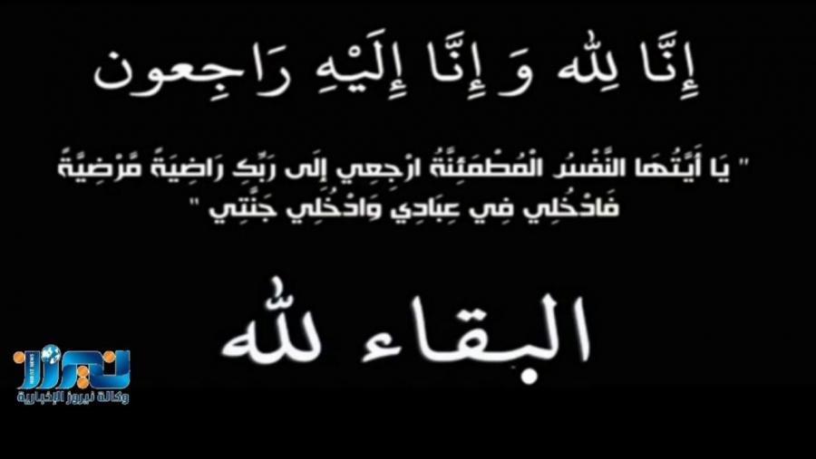 جمعية شقبا تنعى الحاجة خديجة المصري