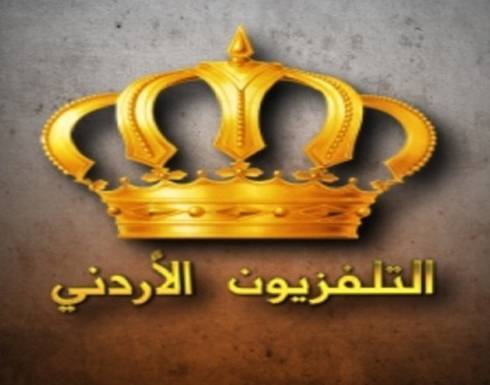 مليون و 200 ألف دينار مكافآت لموظفي الاذاعة والتلفزيون في 2020