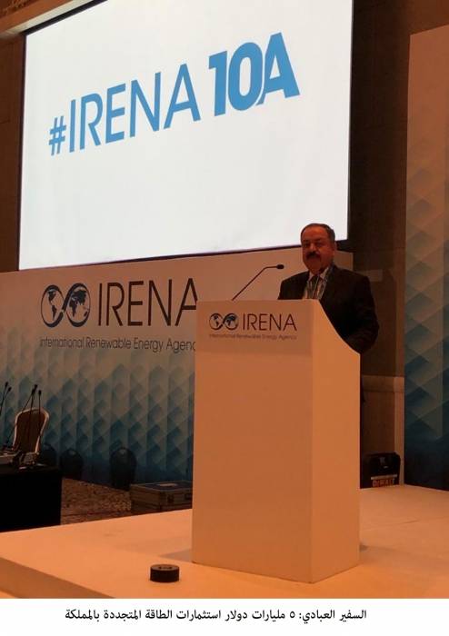 السفير العبادي: 5 مليارات دولار استثمارات الطاقة المتجددة بالمملكة