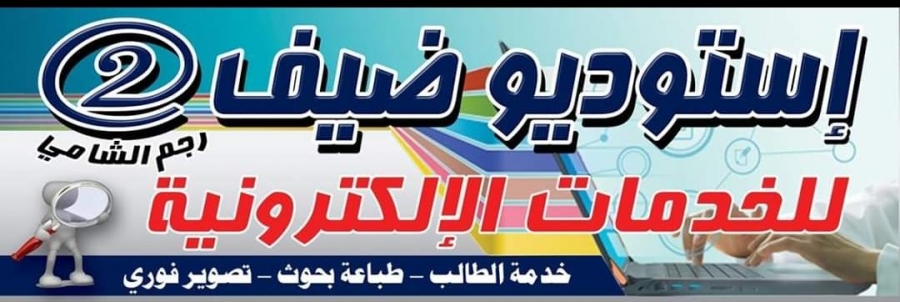 افتتاح الفرع الثاني لاستيديو ضيف في رجم الشامي