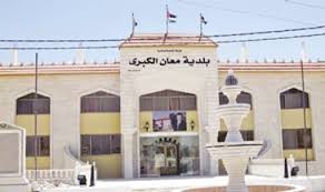 شكاوى من ارتفاع رسوم عوائد التنظيم ورخص المهن في معان