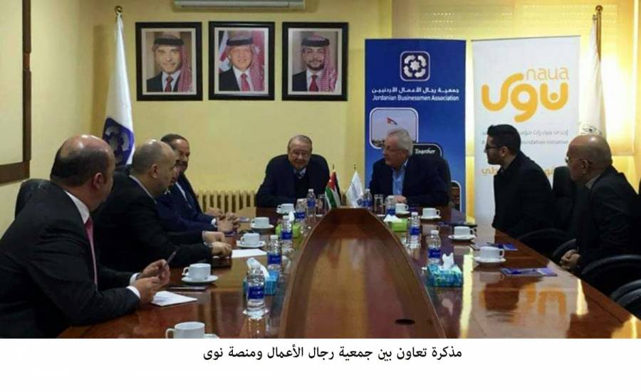 مذكرة تعاون بين جمعية رجال الأعمال ومنصة نوى