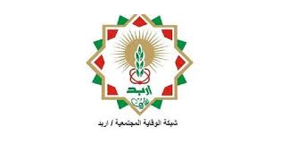 إربد: لقاء تعريفي ببرامج شبكة الوقاية المجتمعية