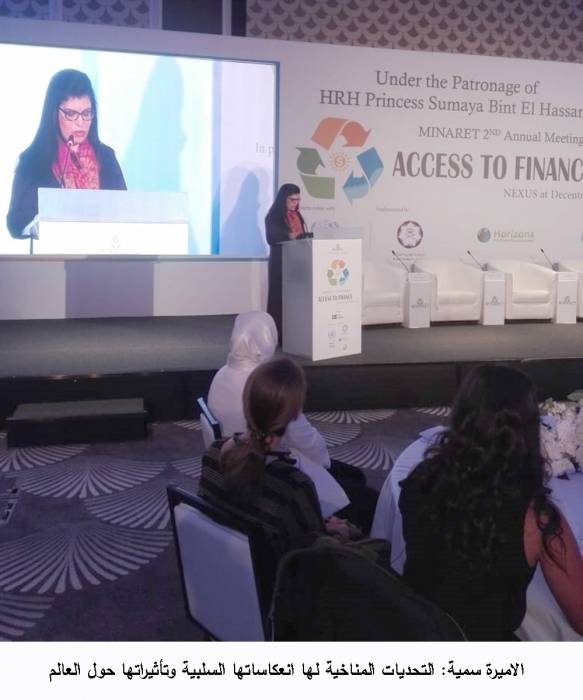 الاميرة سمية: التحديات المناخية لها انعكاساتها السلبية وتأثيراتها حول العالم