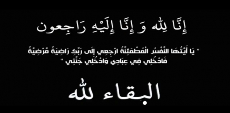 الحاجة فاطمة حسين  العطيات في ذمة الله