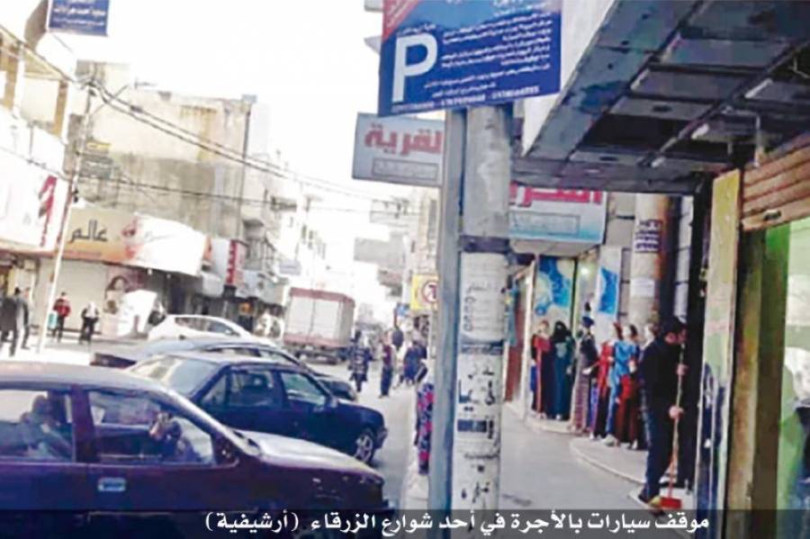 أوتوبارك الزرقاء مخالفات بالجملة .. والبلدية تعد بالمعالجة