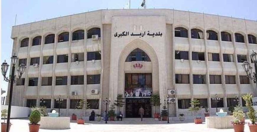 بلدية إربد: هذه حقيقة ومبررات رفع رسوم النفايات على المنشآت