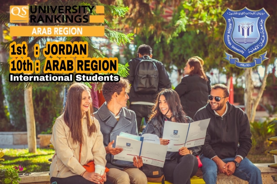 عمان الأهلية الأولى محلياً والعاشرة عربياً بنسبة عدد الطلبة العرب والأجانب حسب تصنيف  كيو.أس العالمي