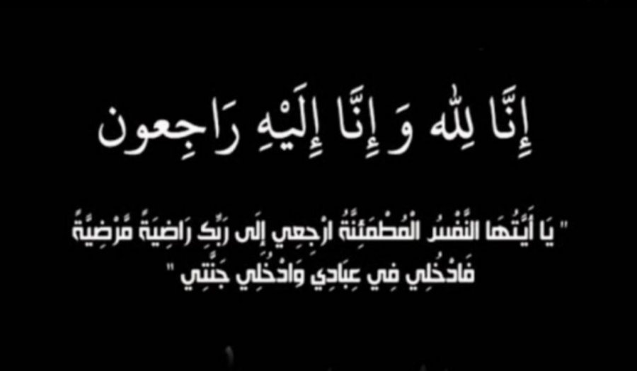 الحاج كامل عبدالرحمن حمبوز في ذمة الله